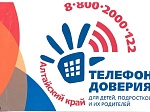 Телефон доверия для детей, подростков и их родителей